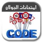 Code route Tunisie 2020 icône