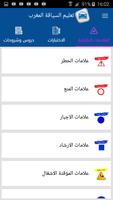 تطبيق تعليم السياقة بالمغرب ام syot layar 2