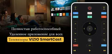 Пульт ДУ для VIZIO Smart TV: C