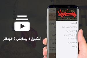 زیارت عاشورا capture d'écran 3