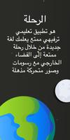 رحلة ، متعة التعلم الملصق