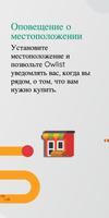 Owlist скриншот 1