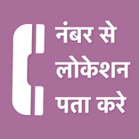 Live location by mobile number
