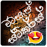 Sinhala Stickers (WAStickerApp