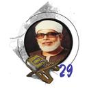 المصحف المعلم جزء تبارك الحصري APK