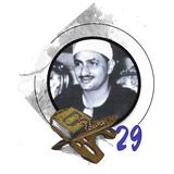 المصحف المعلم تبارك المنشاوى иконка
