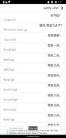 تعلم الصينية بدون انترنت Screenshot 1