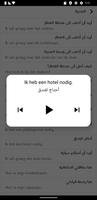 تعلم الهولندية بدون انترنت скриншот 3