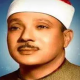 Abdul Basit Abdul Samad Quran