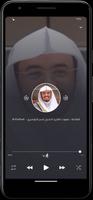 ياسر الدوسري قرآن بدون انترنت Screenshot 1