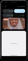 ياسر الدوسري قرآن بدون انترنت Screenshot 3