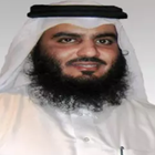 أحمد العجمى قرآن بدون انترنت أيقونة