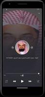 سعود الشريم قرآن بدون انترنت screenshot 2