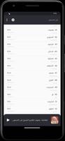 على الحذيفى قرآن بدون انترنت Cartaz