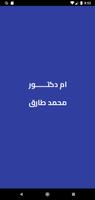 صدقة جارية لـ ام د/ محمد طارق poster