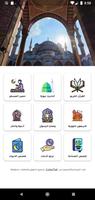 صدقة جارية لـ ام د/ محمد طارق screenshot 1