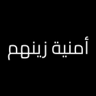 صدقة جارية على روح أمنية زينهم ícone