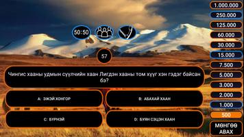 Саятан (Монгол) screenshot 1