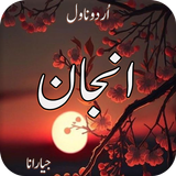Romantic Urdu Novel Anjaan