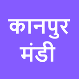 Kanpur Mandi Bhav (हिंदी)