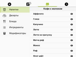 Я хочу кофе - Бизнес screenshot 3