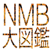 NMB大図鑑 APK