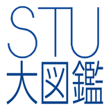 STU大図鑑 أيقونة