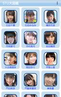 STU大図鑑 imagem de tela 1