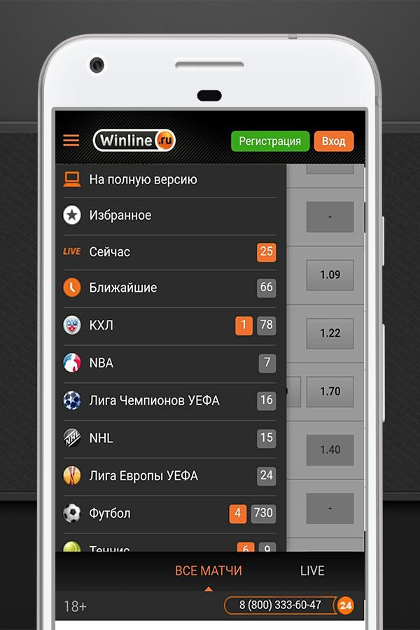 Winline для android pro winline