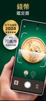 Coin ID 海報