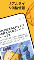 コインテレグラフ公式アプリ スクリーンショット 2