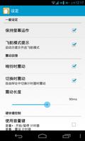 辩论计时小帮手 截图 2