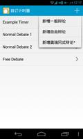 辩论计时小帮手 截图 3