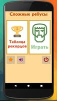 Сложные ребусы syot layar 2