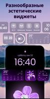 Виджеты и темы: iWidgets постер