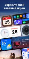 Виджеты и темы: iWidgets скриншот 1