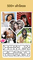 ภาพต่อกัน- ตัวสร้างตารางรูปภาพ โปสเตอร์