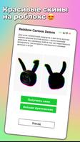 hats for roblox скриншот 2