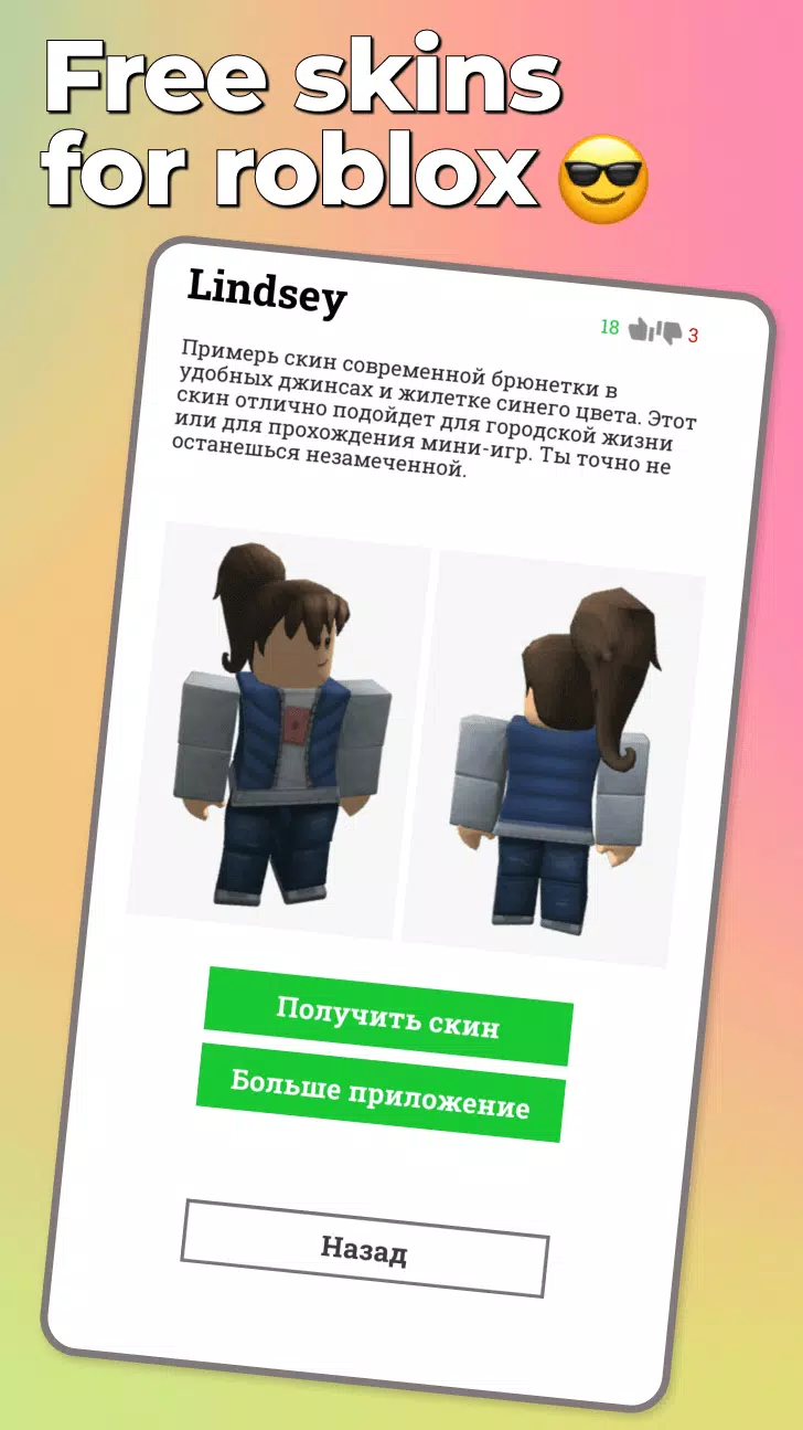 Получить Roblox