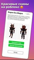 wizard skins for roblox скриншот 2