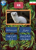 تعلم أسماء الحيوانات تصوير الشاشة 1