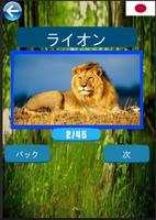 動物の名前を学ぶ ポスター