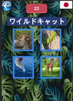動物の名前を学ぶ スクリーンショット 1