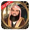 APK محمد اللحيدان قران كامل دون نت