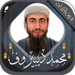 محمد ديبيروف قرآن كريم بدون نت