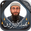 محمد ديبيروف قرآن كريم بدون نت APK