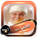 محاضرات محمد راتب النابلسي بدون نت APK