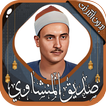 محمد صديق المنشاوي - بدون نت