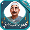 محمد محمود الطبلاوي - بدون نت