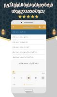 محمد ديبيروف - القرآن بدون نت captura de pantalla 3